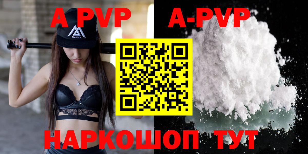 APVP мука  Вход с VPN  APVP кристаллы  Севастополь  A PVP Crystall 