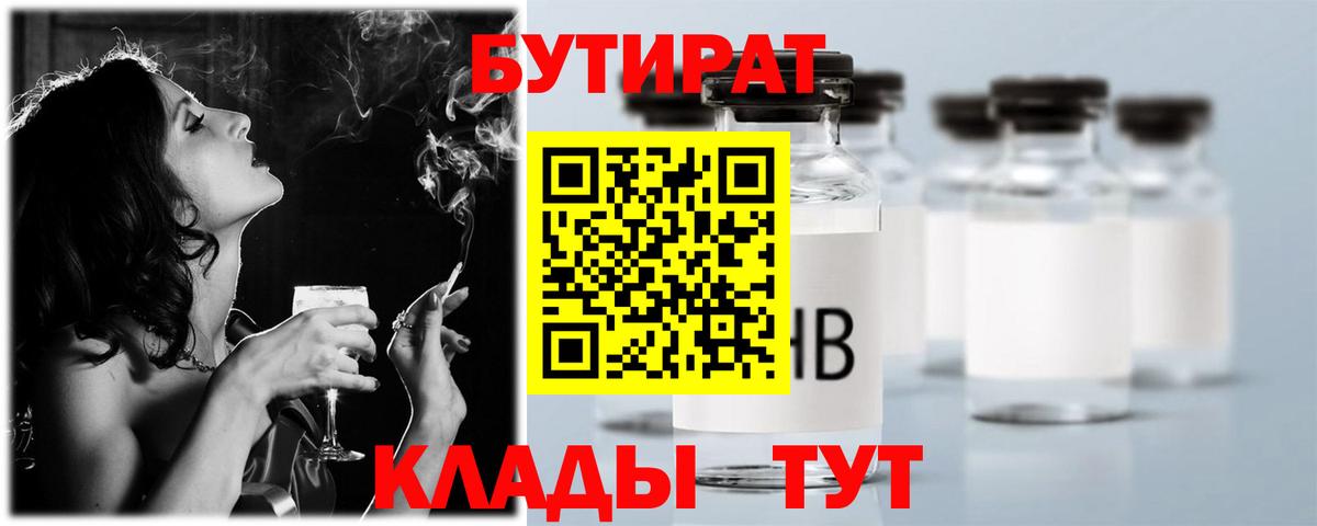 Бутират оксана Севастополь