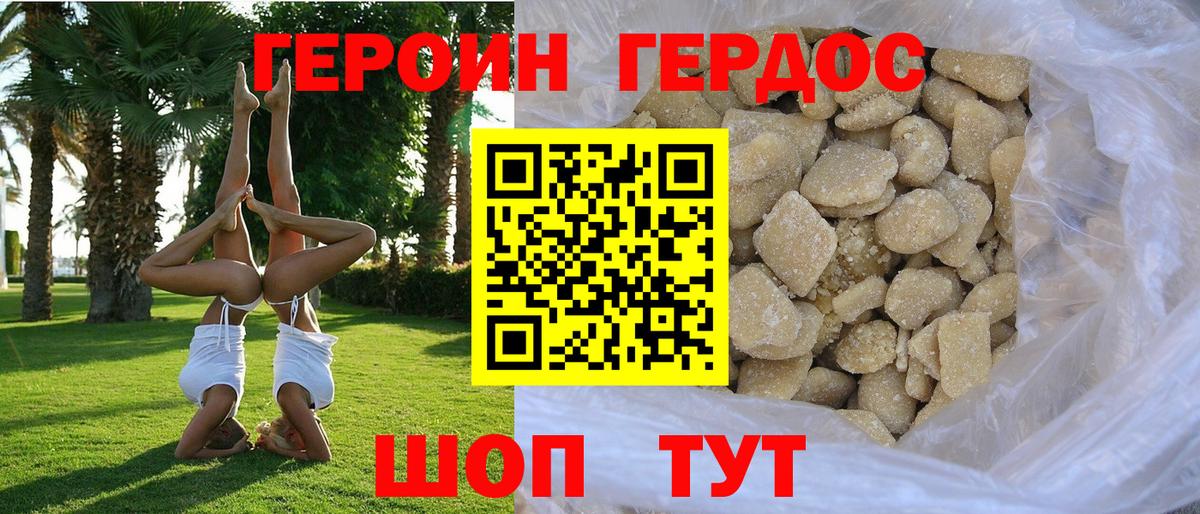 ГЕРОИН  Героин белый  Вход с VPN  Севастополь 