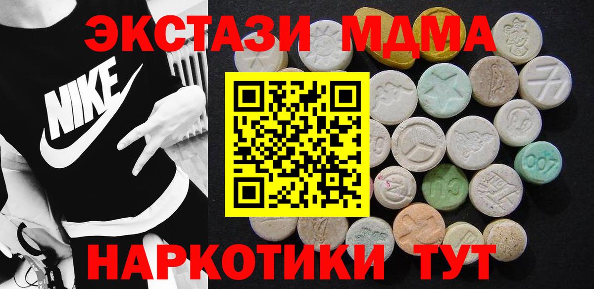 МДМА Molly  MDMA crystal  МДМА  Вход с VPN  Севастополь 