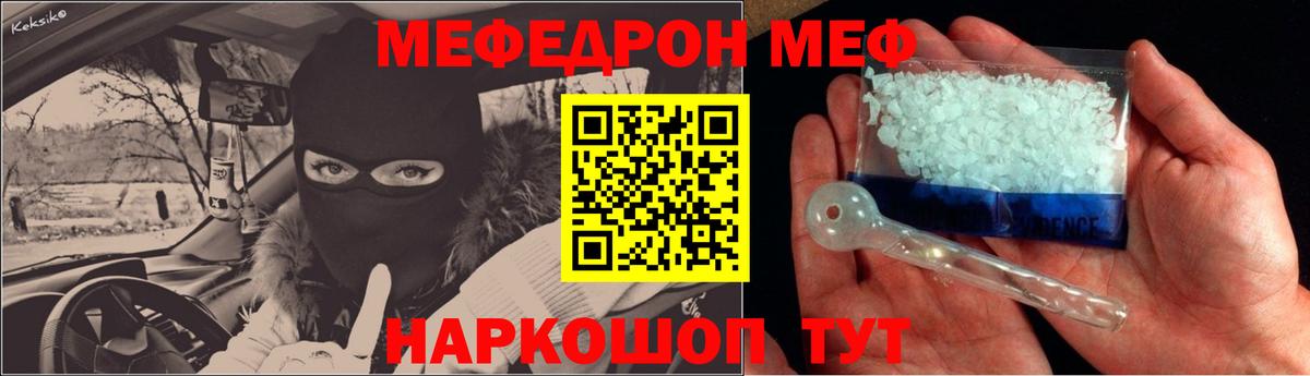 МЯУ-МЯУ мяу мяу  Вход с VPN  Меф  МЕФ  Мефедрон мяу мяу  Севастополь 