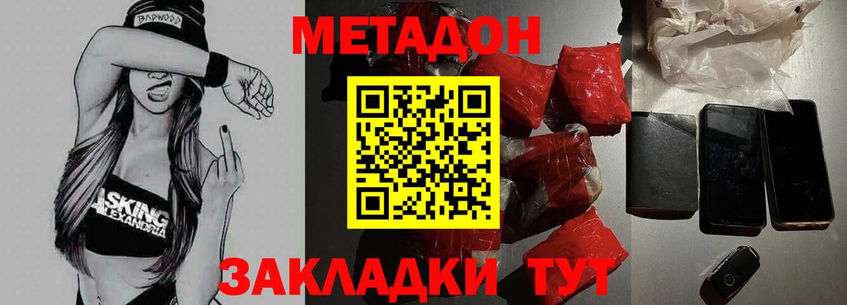 МЕТАДОН белоснежный Севастополь